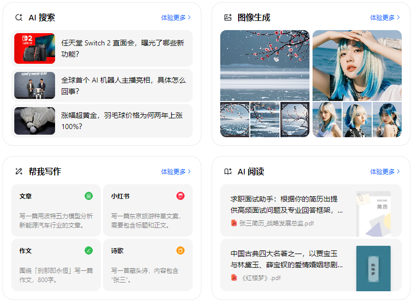 大东区智能搜索迎来升级 豆包搜索优化重塑线上内容运营方式